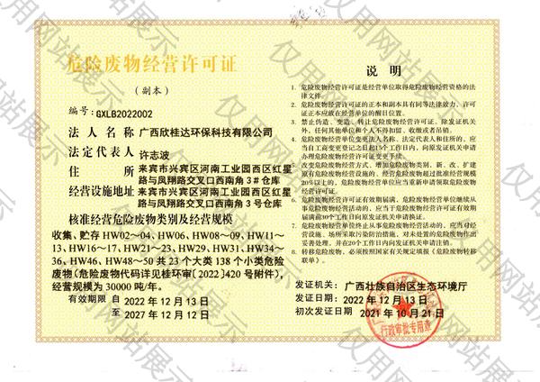 欣桂达环保危险废物经营许可证