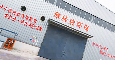 欣桂达环保厂房