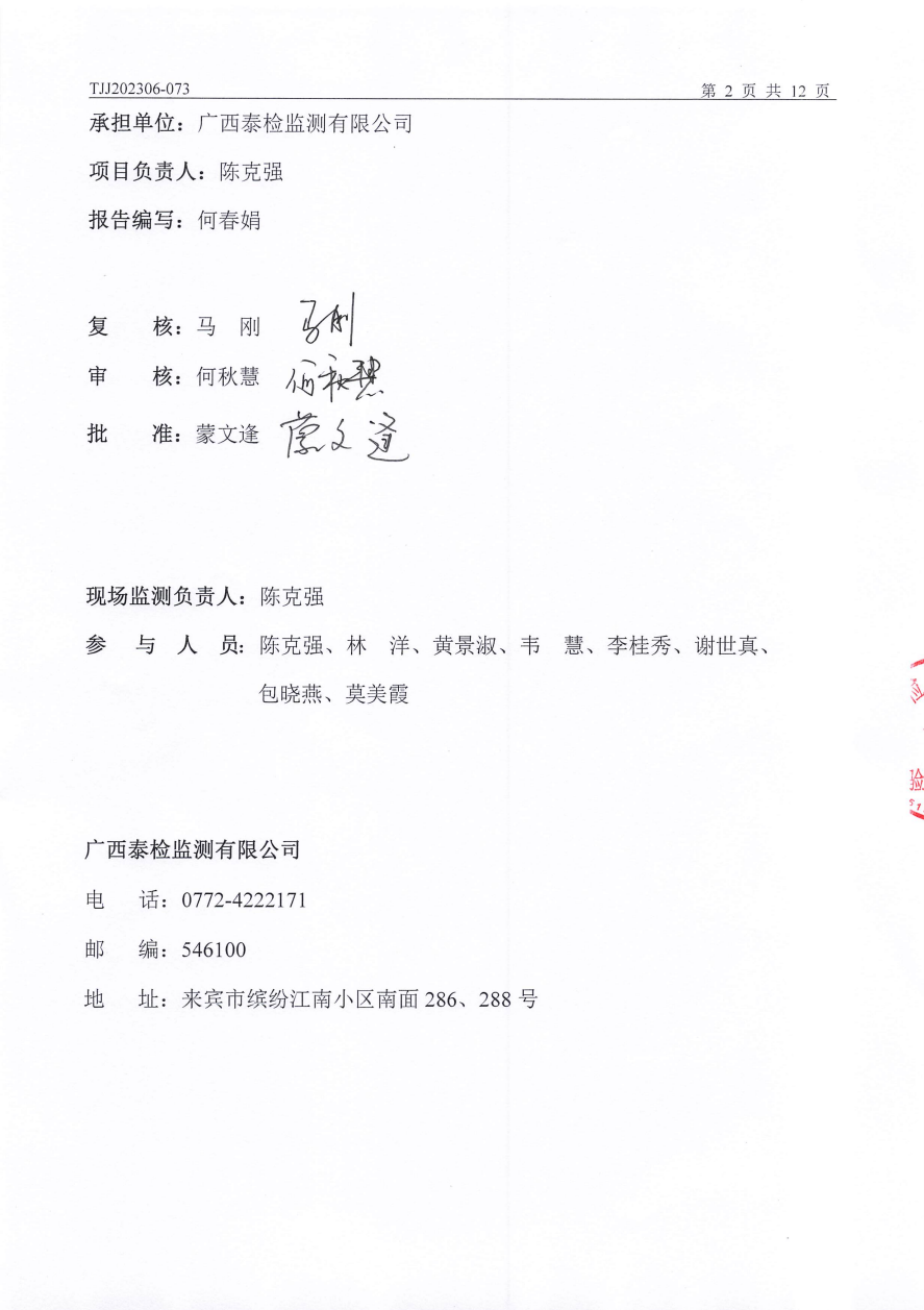 TJJ202306-073 广西欣桂达环保科技有限公司6月份地表水、地下水监测-审（定）2023-07-07(3)_01.jpg