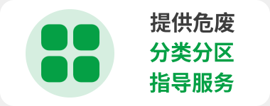危险废物分类分区