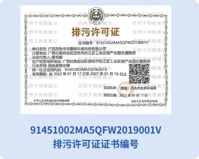 百霏栎环保排污许可证