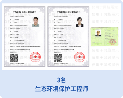 百霏栎环保生态环境保护工程师